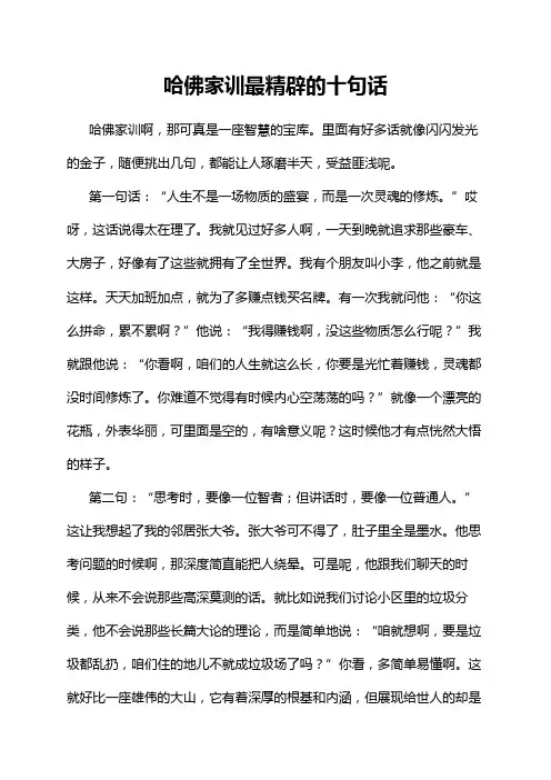 哈佛家训最精辟的十句话