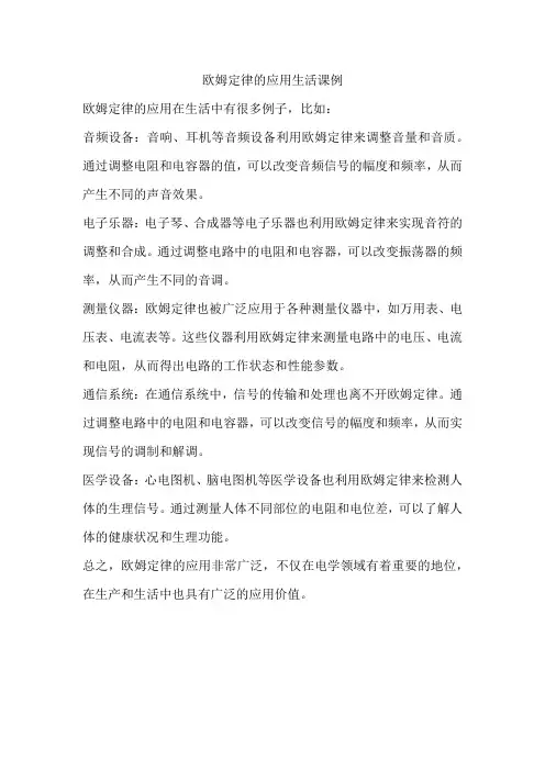 欧姆定律的应用生活课例