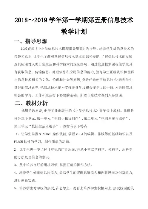 最新版电子工业出版社小学信息技术第册教学计划及教案