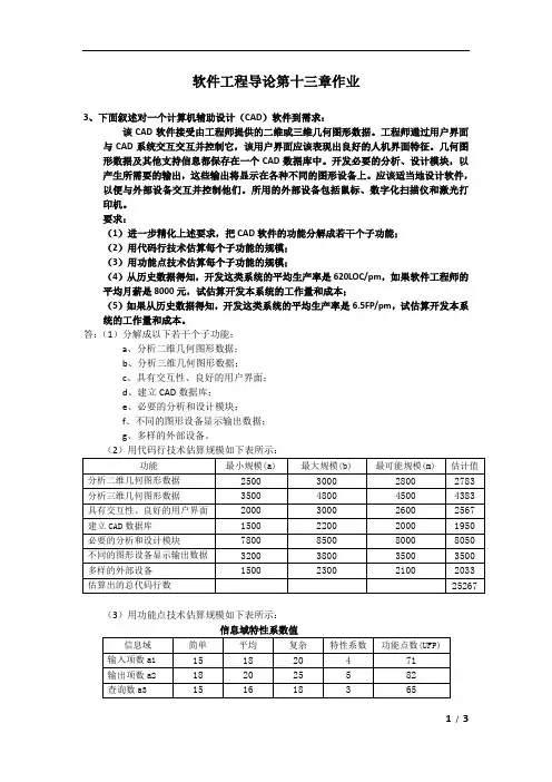 惠州学院软件工程作业SE2