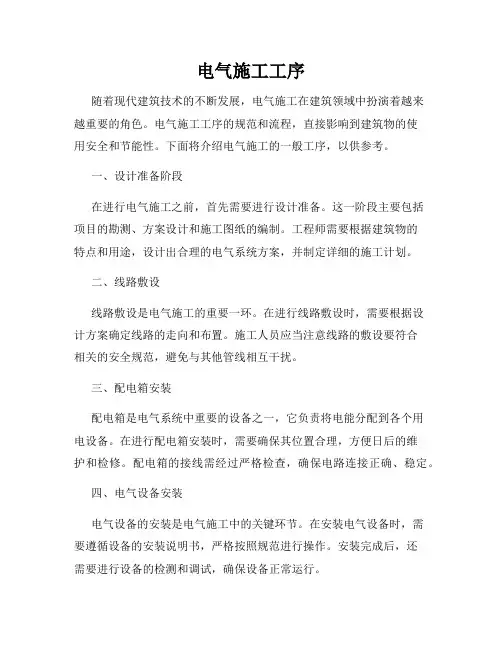 电气施工工序