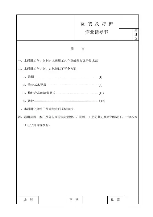 钢结构涂装防护作业指导书