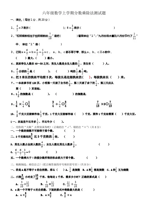新人教版六年级数学测试题分数乘除法测试题