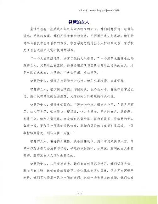 智慧的女人-优质范文