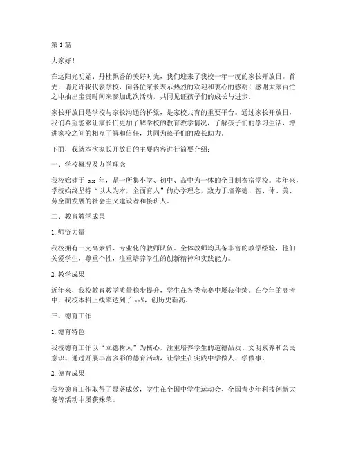 家长开放日学校发言稿(3篇)