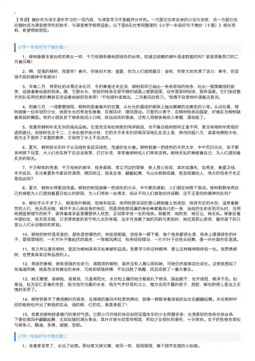 小学一年级好句子摘抄（十篇）