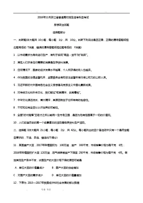 2018年11月浙江政治选考真题与答案