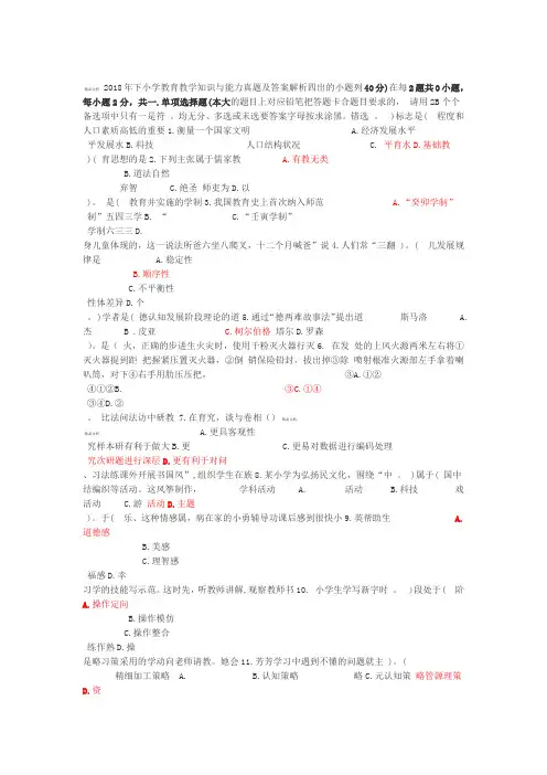 年下小学教育教学知识与能力真题及答案解析资料