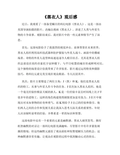 《黑衣人》观后感