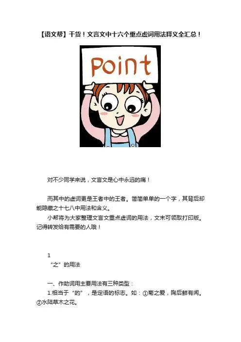 【语文帮】干货！文言文中十六个重点虚词用法释义全汇总！