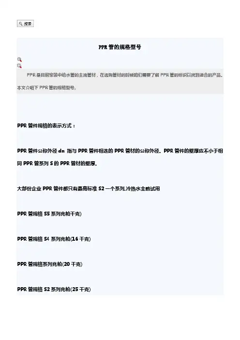 PPR管的规格型号
