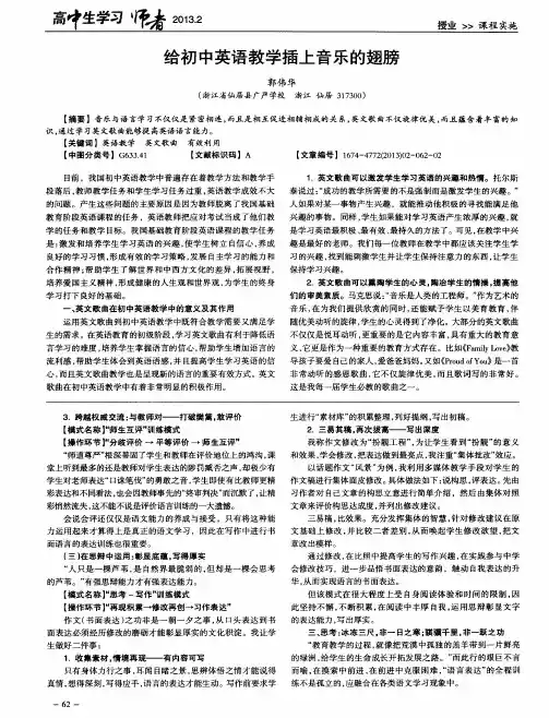 给初中英语教学插上音乐的翅膀