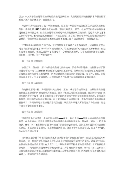 供应链管理的五大原则