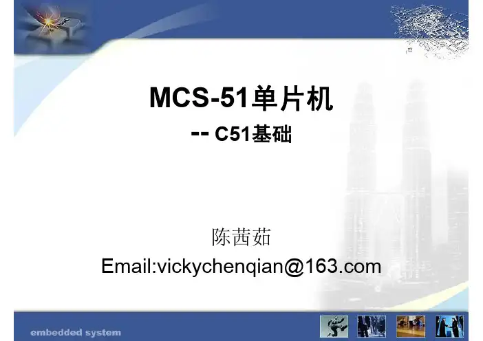 C51语言入门