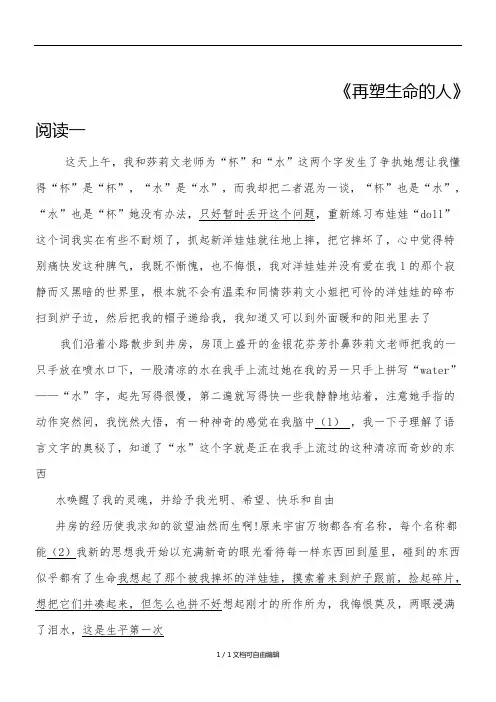 《再塑生命的人》阅读训练汇总教师版带答案