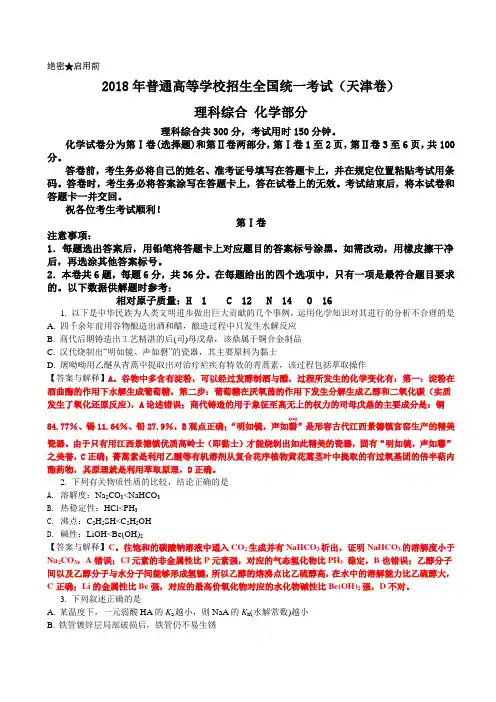 (完整版)2018年天津高考试卷化学试题与答案及解释