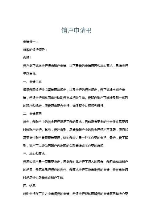 销户申请书