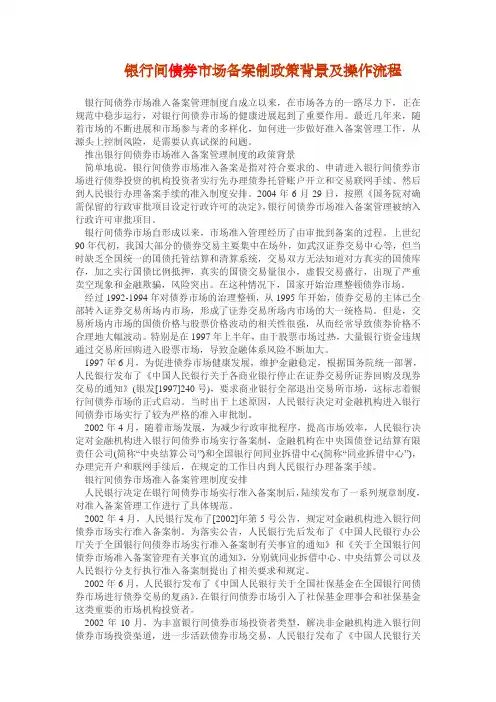 银行间债券市场备案制政策背景及操作流程