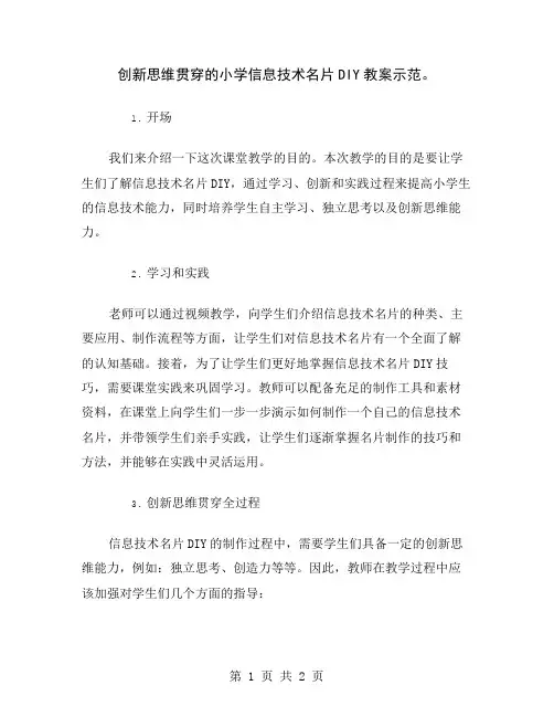 创新思维贯穿的小学信息技术名片DIY教案示范