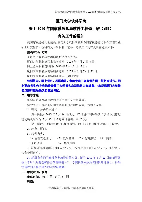 厦门大学软件院