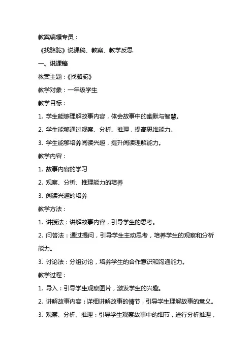《找骆驼》说课稿、教案、教学反思