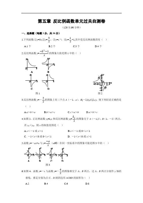 北师大版九上数学第五章 反比例函数单元过关自测卷(含答案)