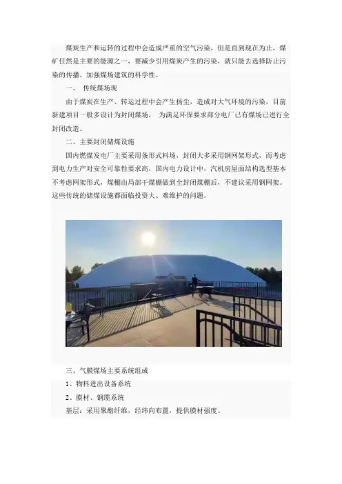 气膜材料为煤炭存储防扬尘提供了哪些新思路？