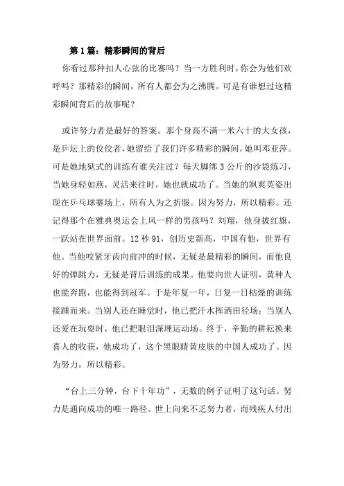 精彩的什么作文