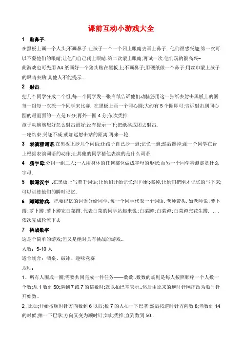 课前互动小游戏大全