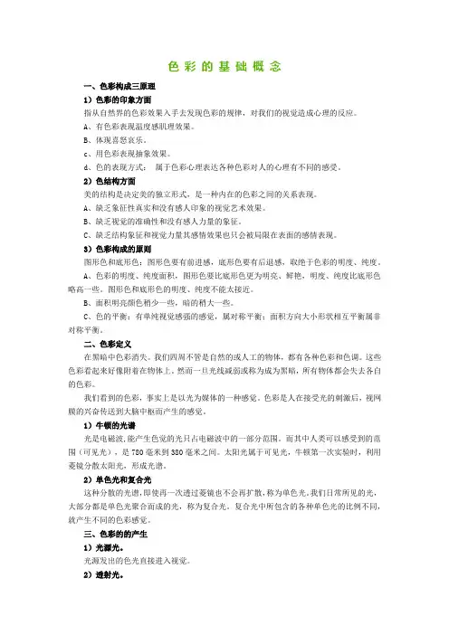 色彩的基础概念