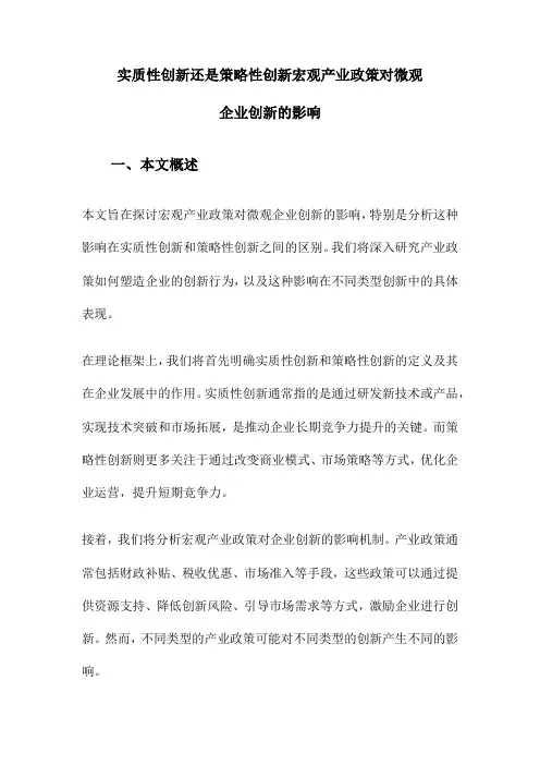 实质性创新还是策略性创新宏观产业政策对微观企业创新的影响