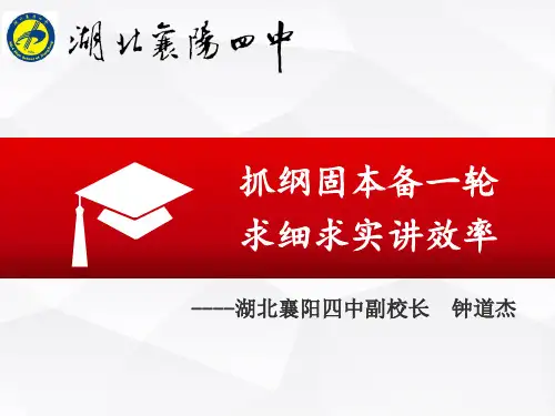 精编钟道杰衡水中学发言