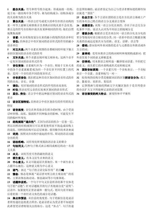 语言学纲要名词解释