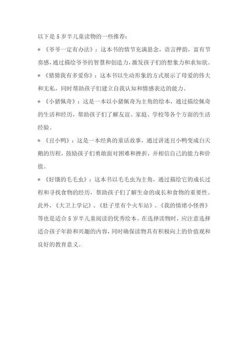 5岁半儿童读物排行榜