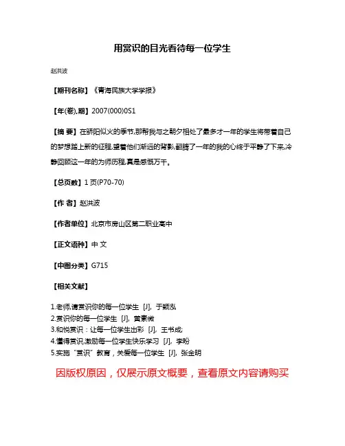 用赏识的目光看待每一位学生