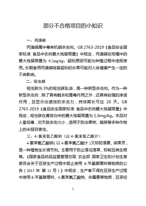 部分不合格项目的小知识