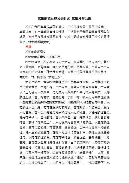 松柏的象征意义是什么_松柏分布范围