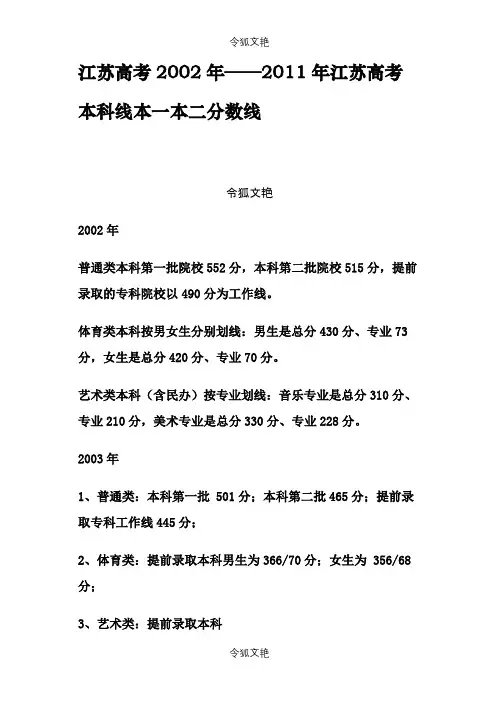 江苏高考.——江苏高考本科线本一本二分数线之令狐文艳创作