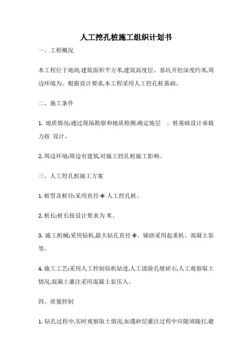 人工挖孔桩施工组织计划书