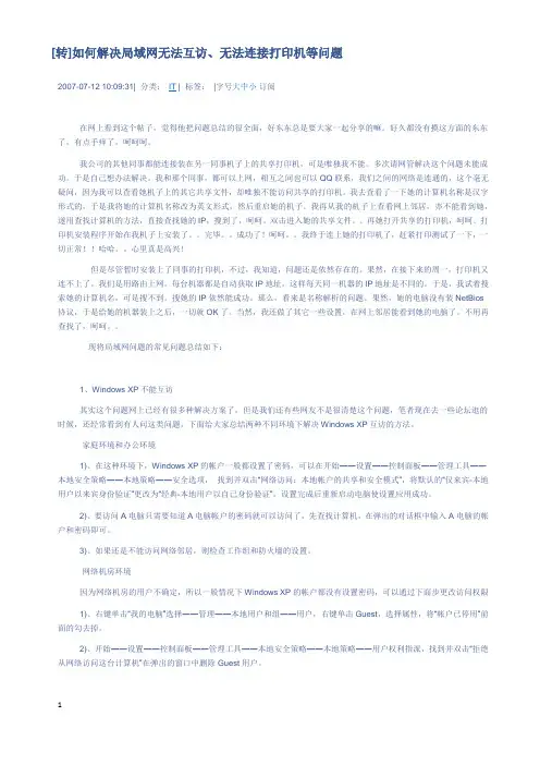 如何解决局域网无法互访等问题