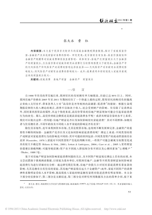 家庭财富与消费_基于微观调查数据的分析