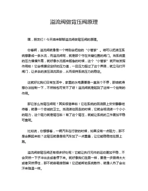 溢流阀做背压阀原理