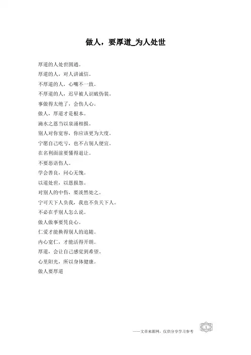 做人,要厚道_为人处世