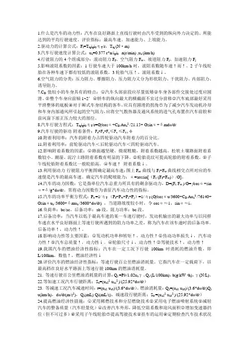 汽车理论