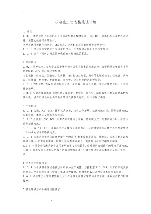石油化工仪表接地设计规范标准