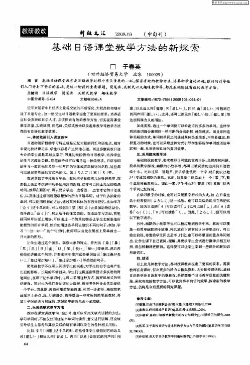 基础日语课堂教学方法的新探索