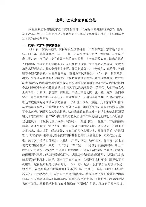 改革开放以来家乡的变化