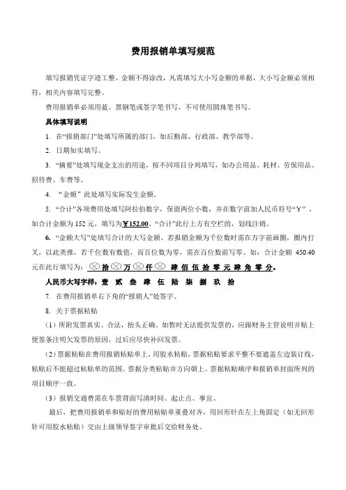 费用报销单填写规范
