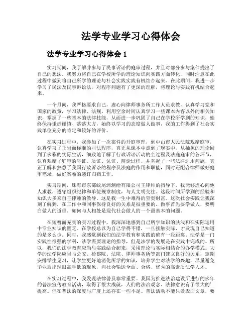 法学专业学习心得体会