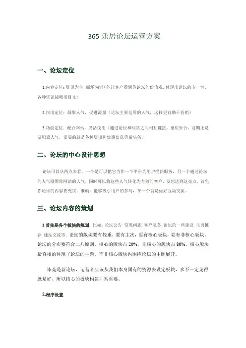 商业论坛运营方案
